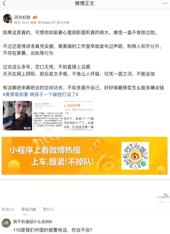 黄景瑜家暴出轨